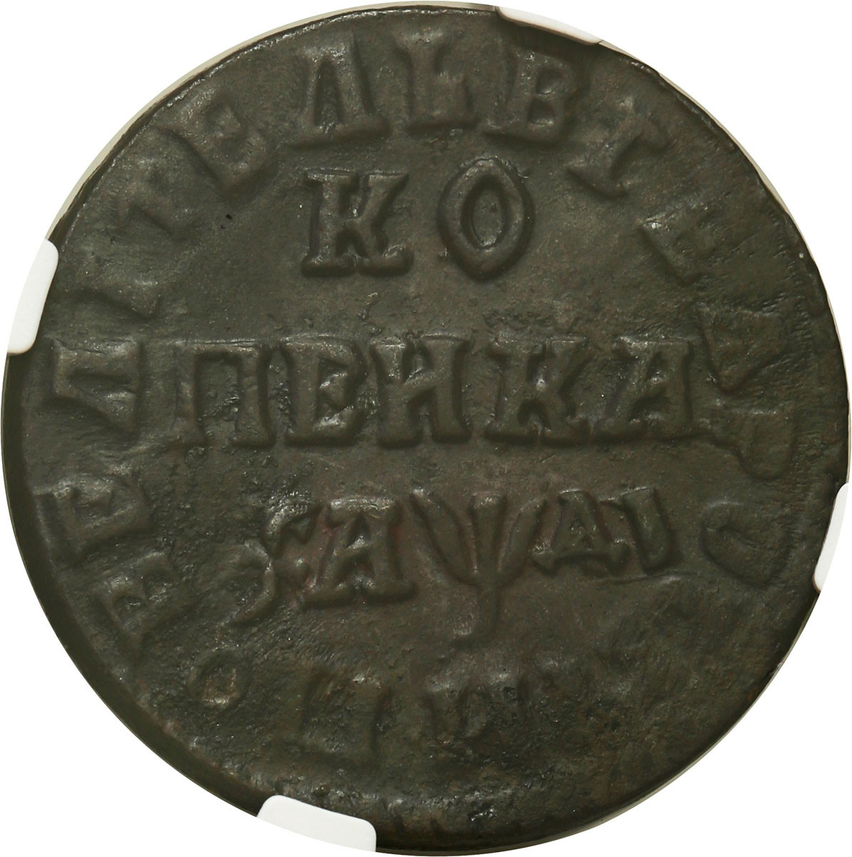 Rosja, Piotr I. Kopiejka 1714 НД, Kadashevsky Dvor, (Moskwa) NGC AU58 BN - RZADKA